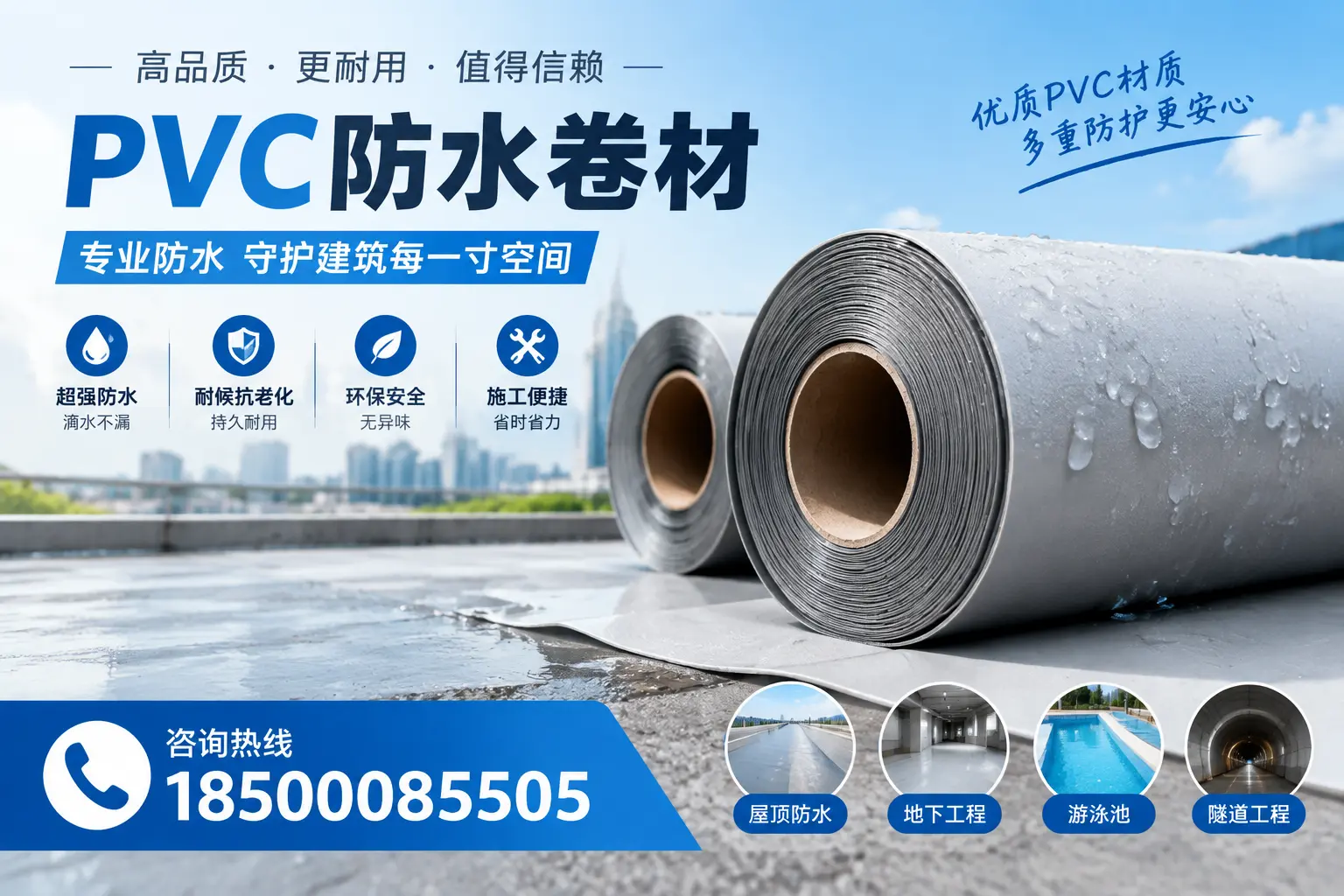 如何评估PVC防水卷材的性价比?株洲消费者必读