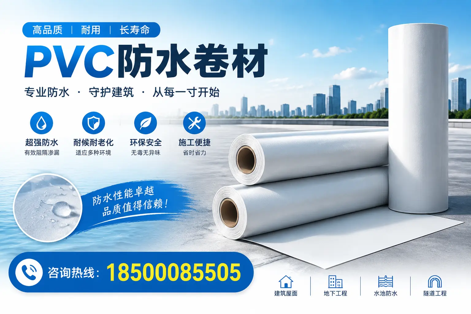 如何正确使用PVC防水卷材,提升家居防水效果,适合株洲的用户